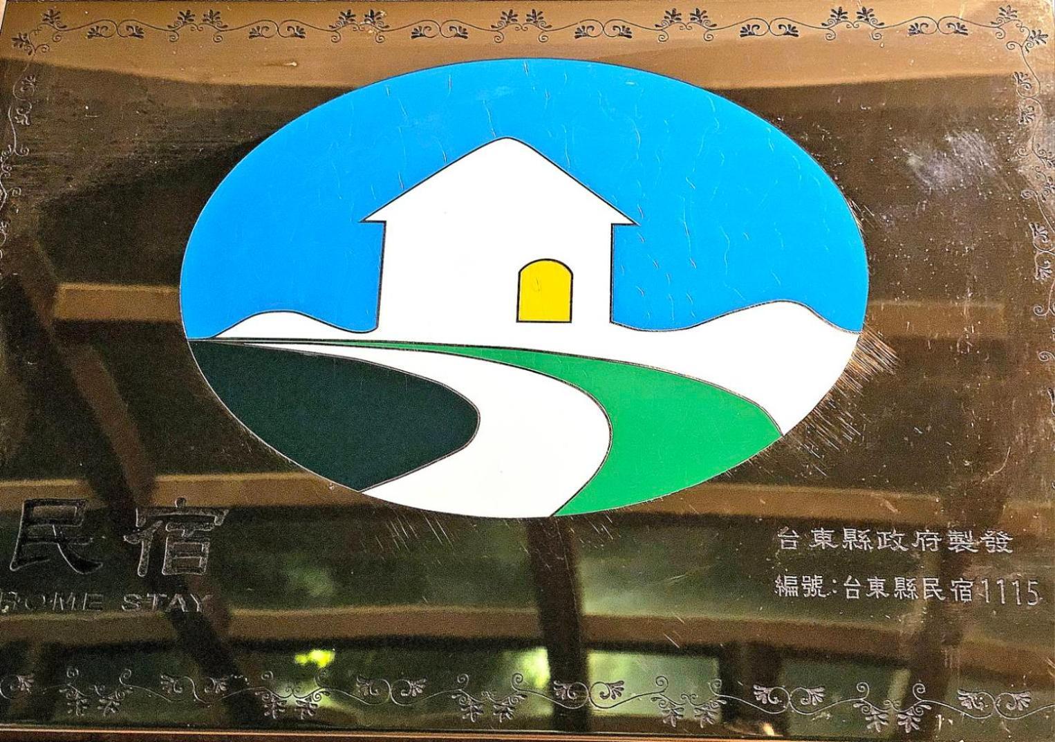 ออน มาย เวย์ ไท่ถุง โฮสเทล Taitung ภายนอก รูปภาพ
