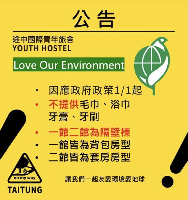 ออน มาย เวย์ ไท่ถุง โฮสเทล Taitung ภายนอก รูปภาพ